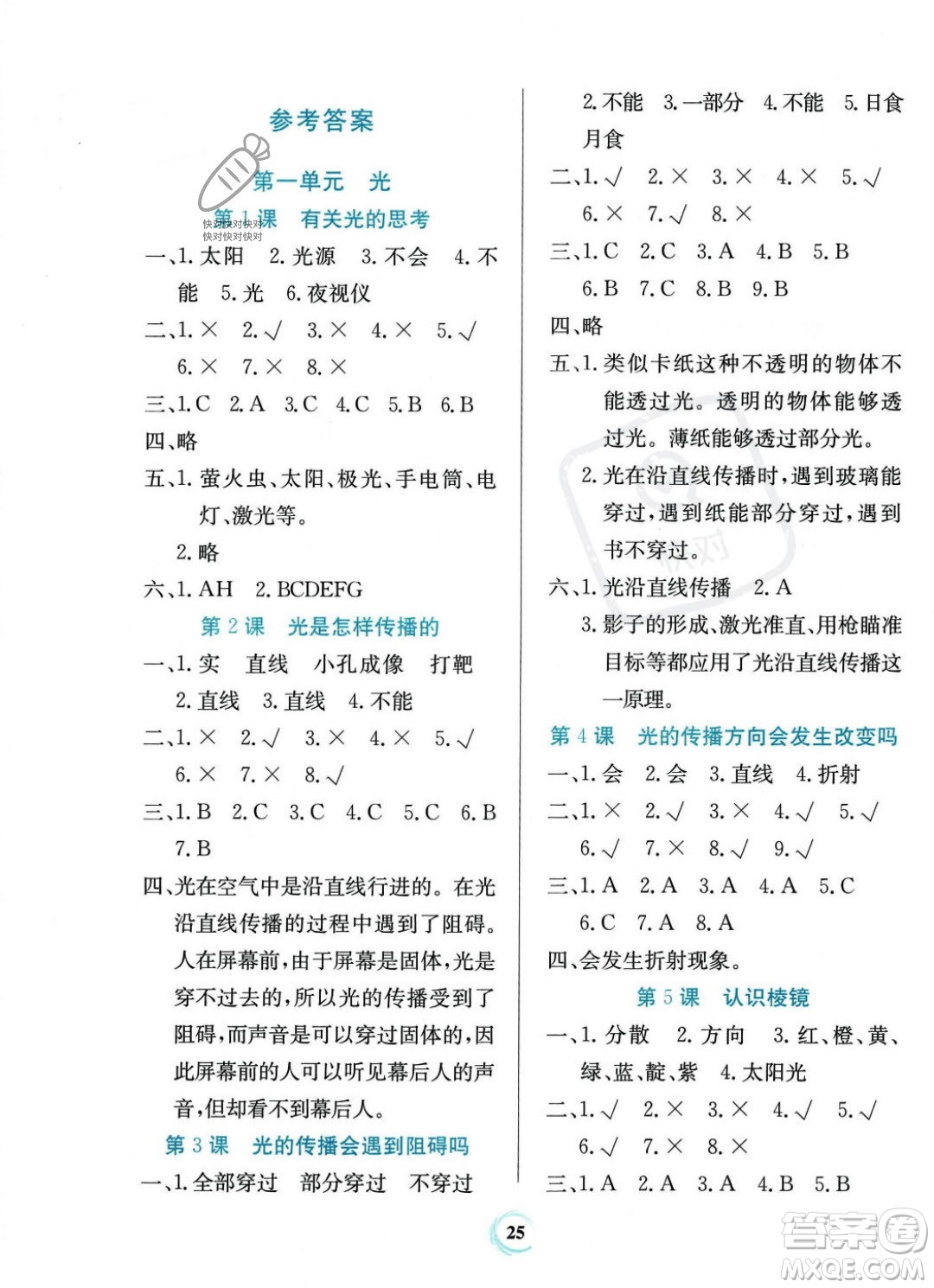 貴州教育出版社2023年秋家庭作業(yè)五年級科學(xué)上冊教科版答案