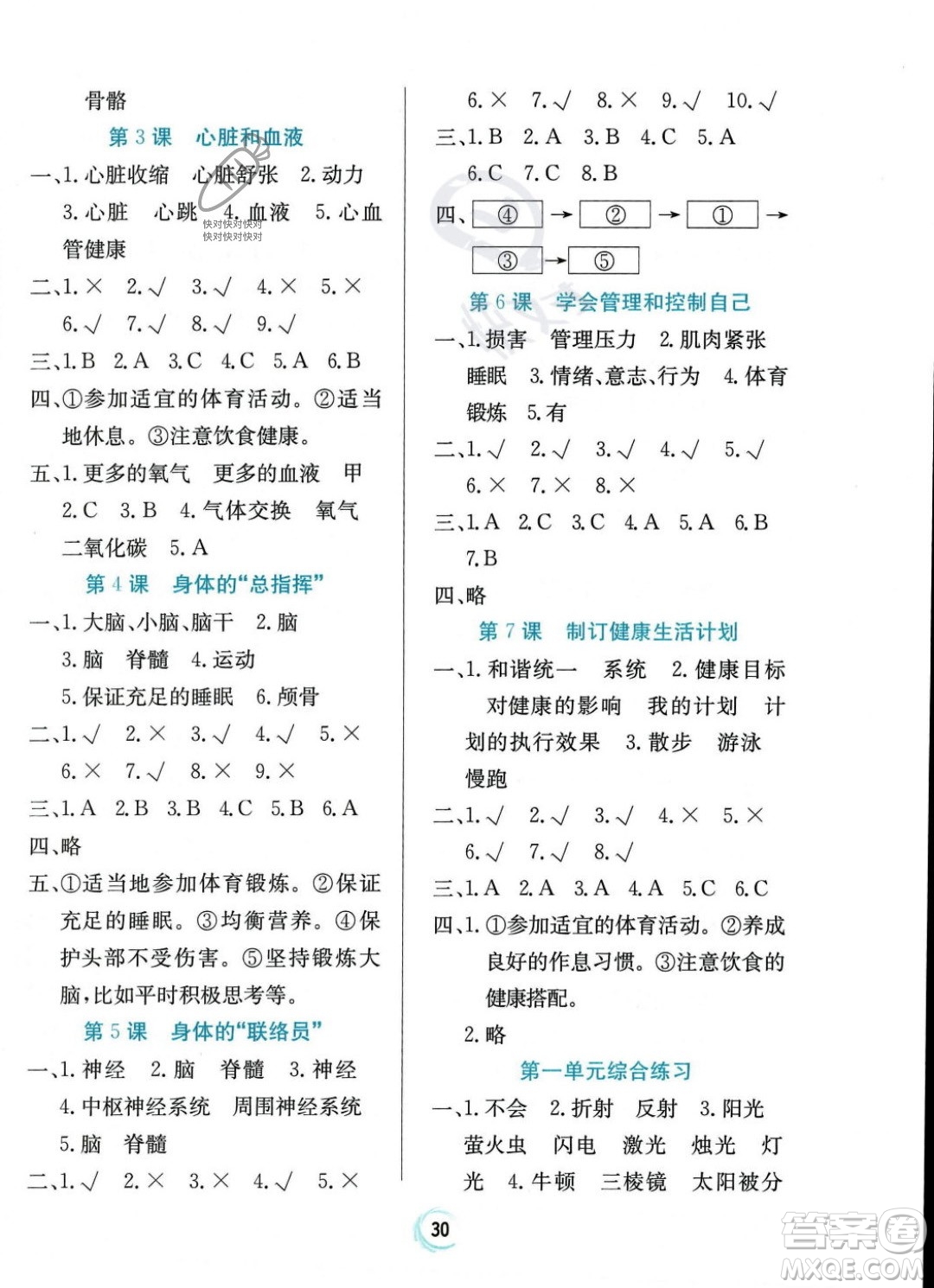 貴州教育出版社2023年秋家庭作業(yè)五年級科學(xué)上冊教科版答案