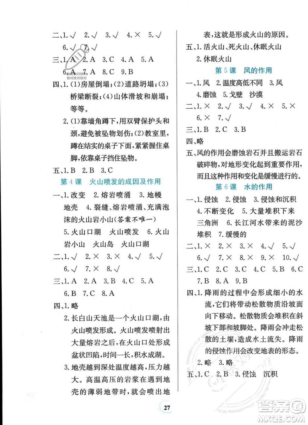 貴州教育出版社2023年秋家庭作業(yè)五年級科學(xué)上冊教科版答案