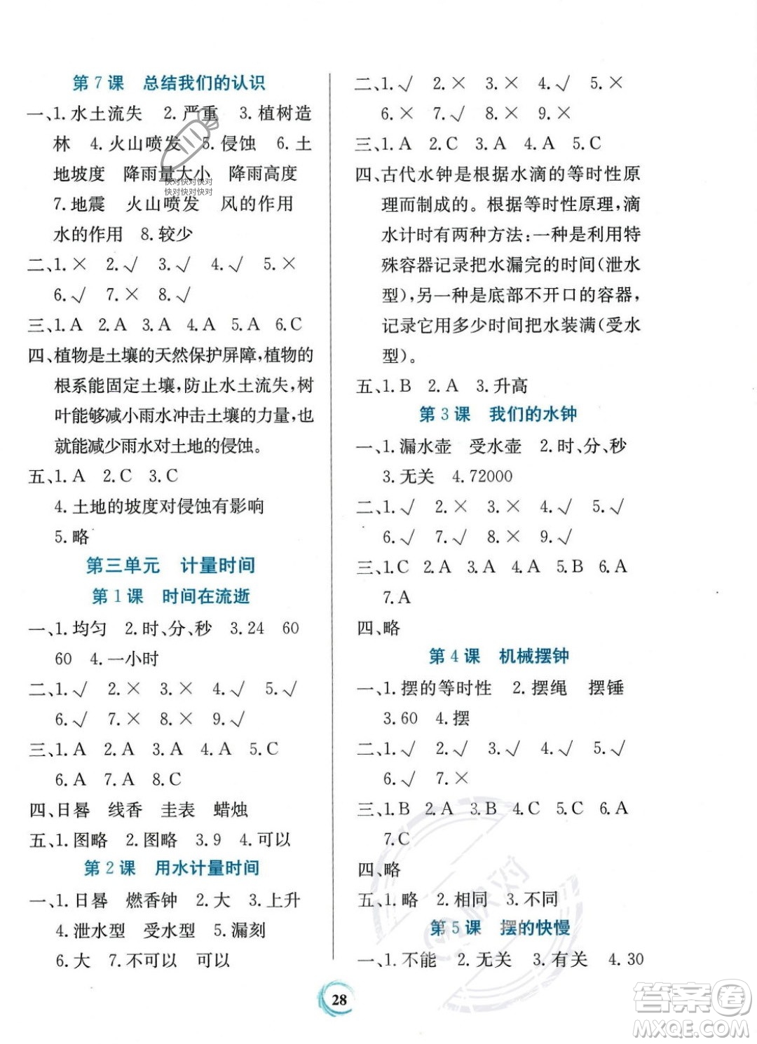 貴州教育出版社2023年秋家庭作業(yè)五年級科學(xué)上冊教科版答案