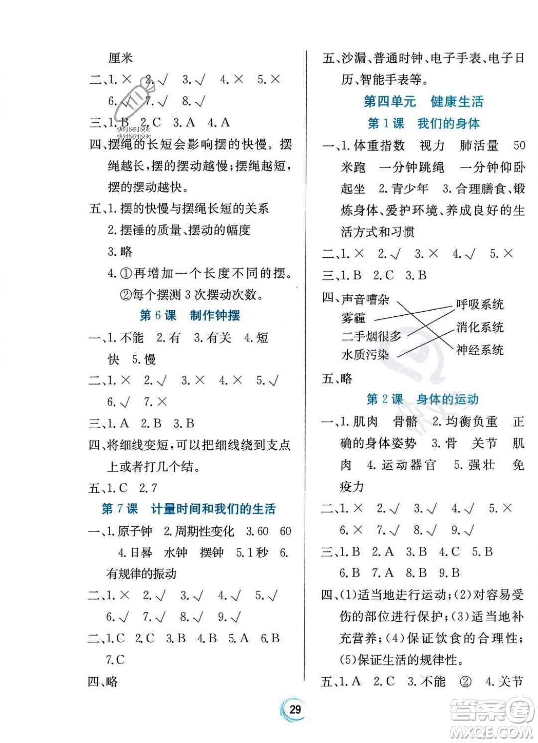 貴州教育出版社2023年秋家庭作業(yè)五年級科學(xué)上冊教科版答案