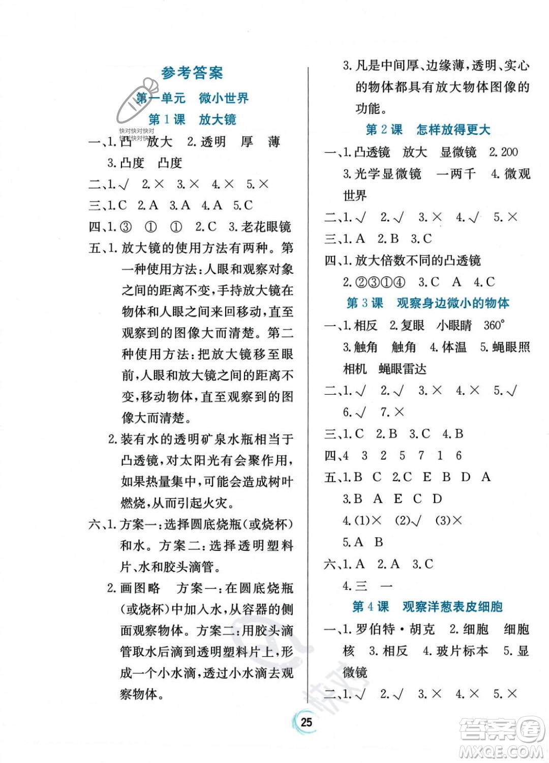 貴州教育出版社2023年秋家庭作業(yè)六年級科學(xué)上冊教科版答案