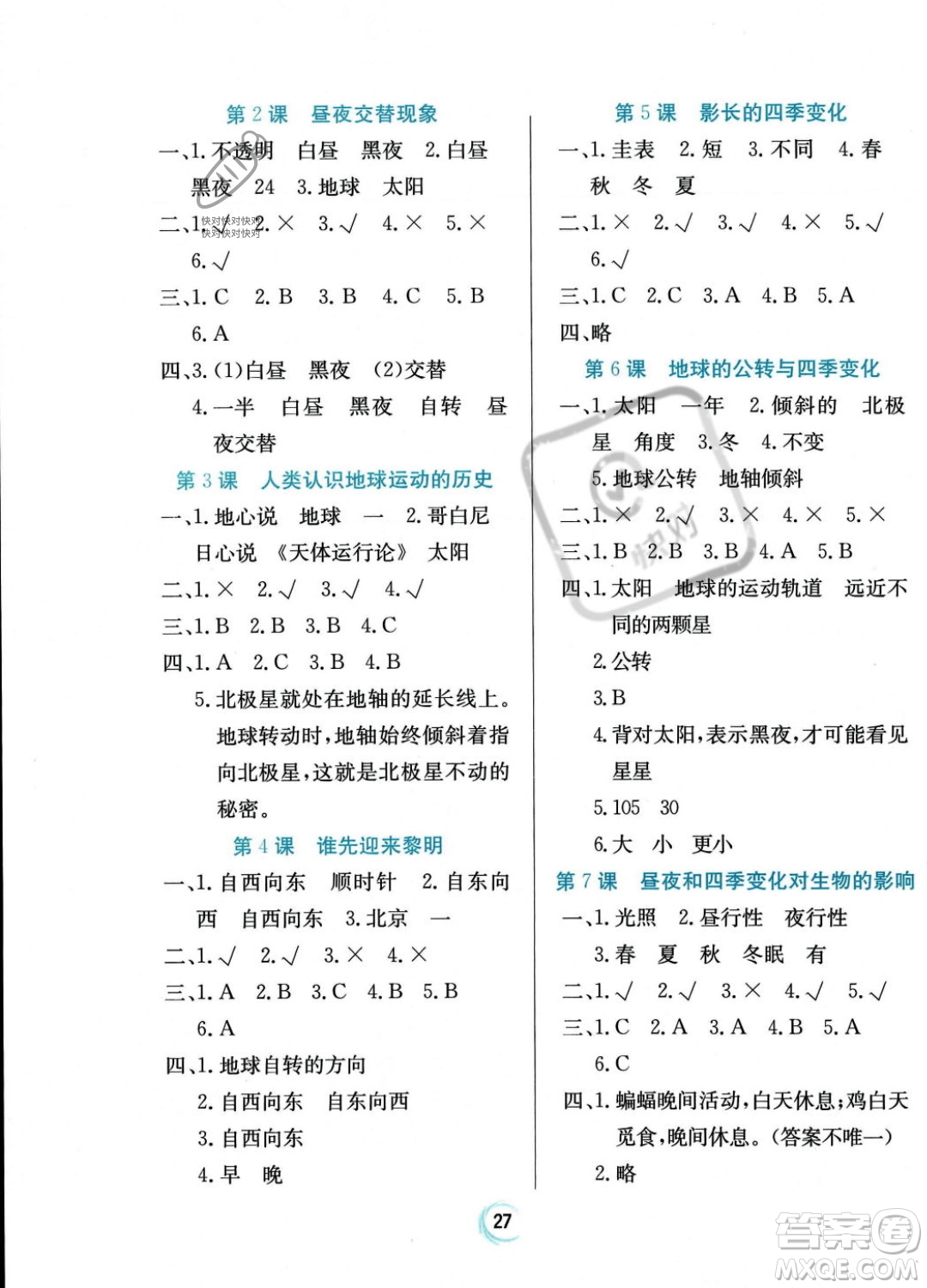 貴州教育出版社2023年秋家庭作業(yè)六年級科學(xué)上冊教科版答案