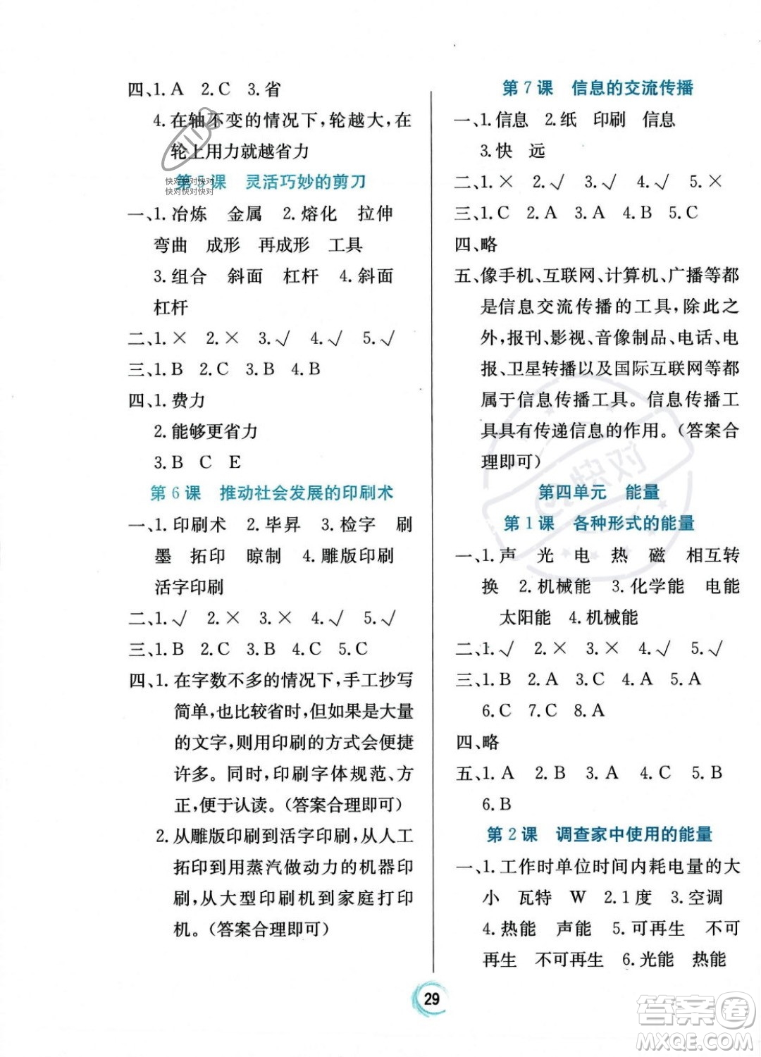 貴州教育出版社2023年秋家庭作業(yè)六年級科學(xué)上冊教科版答案