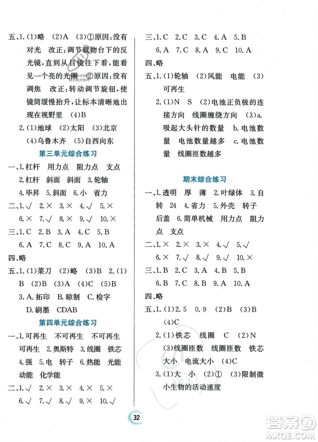 貴州教育出版社2023年秋家庭作業(yè)六年級科學(xué)上冊教科版答案