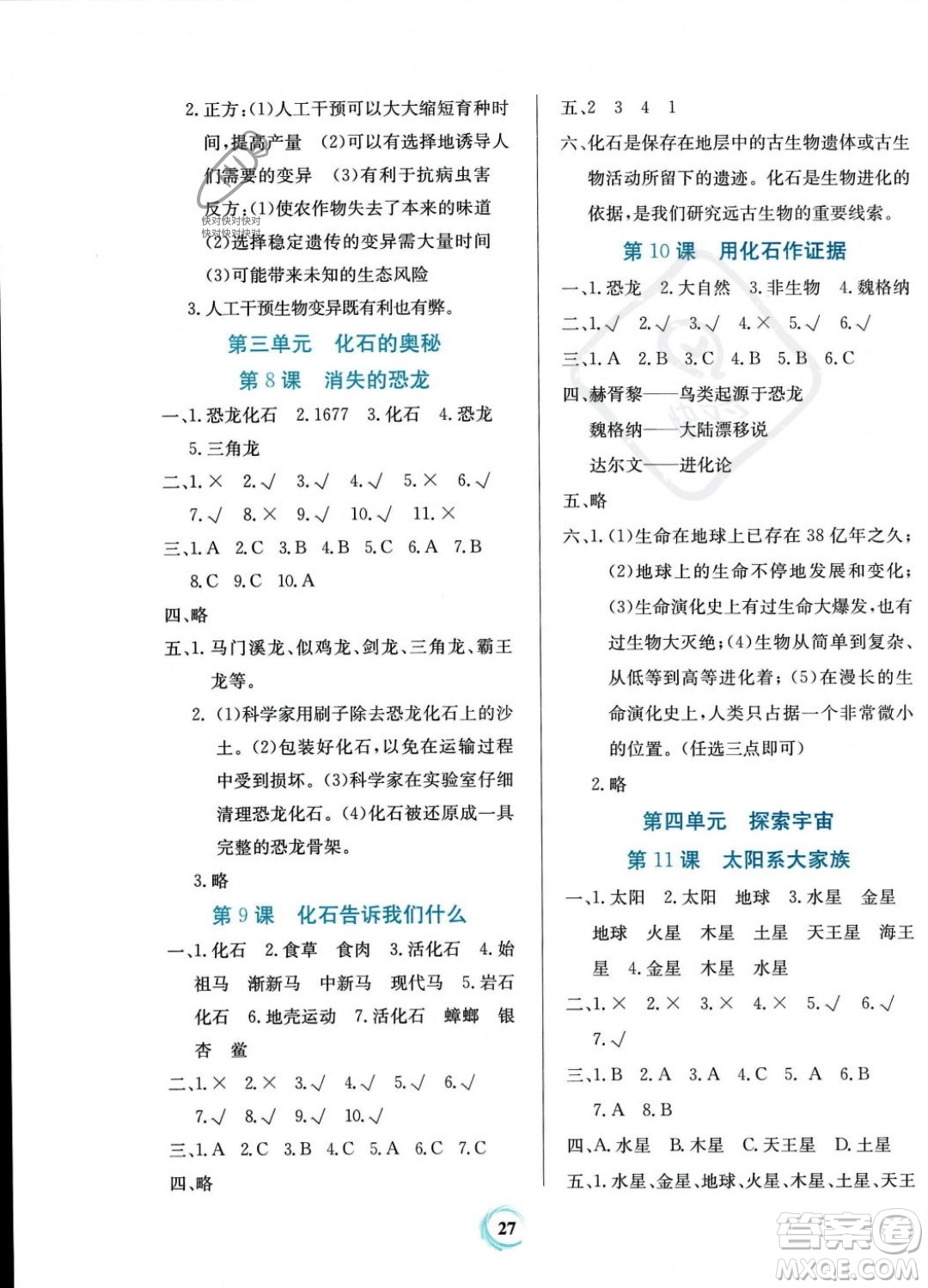 貴州教育出版社2023年秋家庭作業(yè)六年級(jí)科學(xué)上冊(cè)蘇教版答案