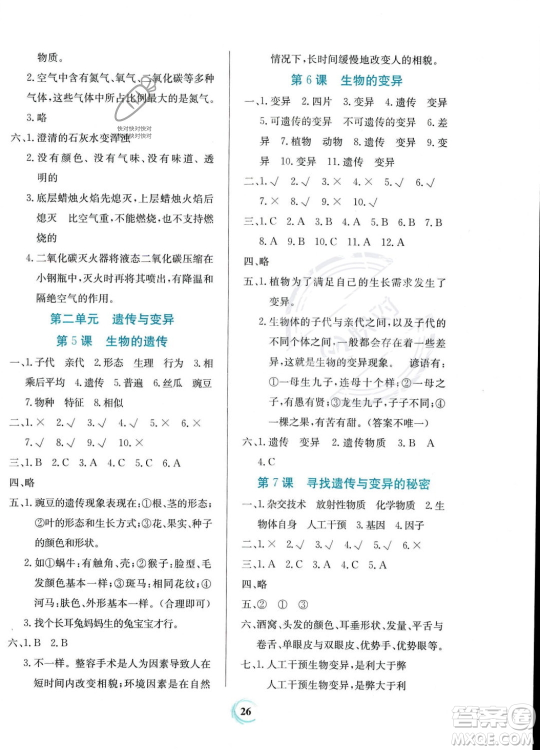 貴州教育出版社2023年秋家庭作業(yè)六年級(jí)科學(xué)上冊(cè)蘇教版答案