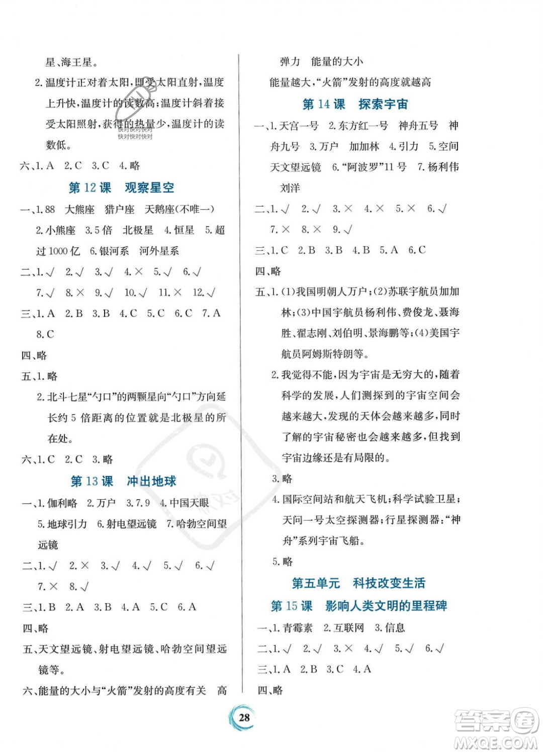 貴州教育出版社2023年秋家庭作業(yè)六年級(jí)科學(xué)上冊(cè)蘇教版答案