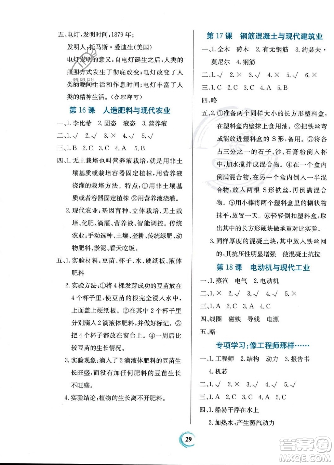 貴州教育出版社2023年秋家庭作業(yè)六年級(jí)科學(xué)上冊(cè)蘇教版答案