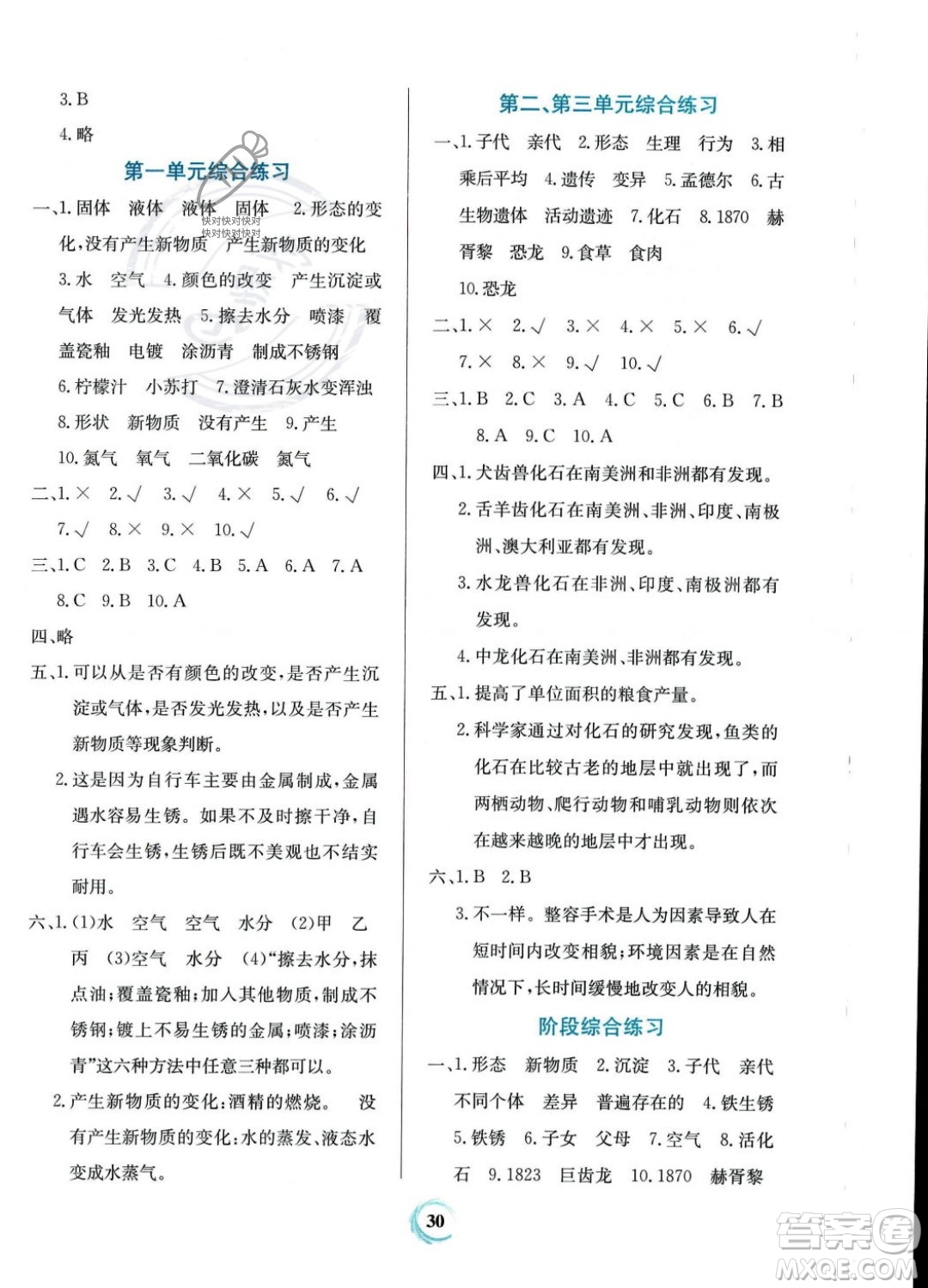 貴州教育出版社2023年秋家庭作業(yè)六年級(jí)科學(xué)上冊(cè)蘇教版答案