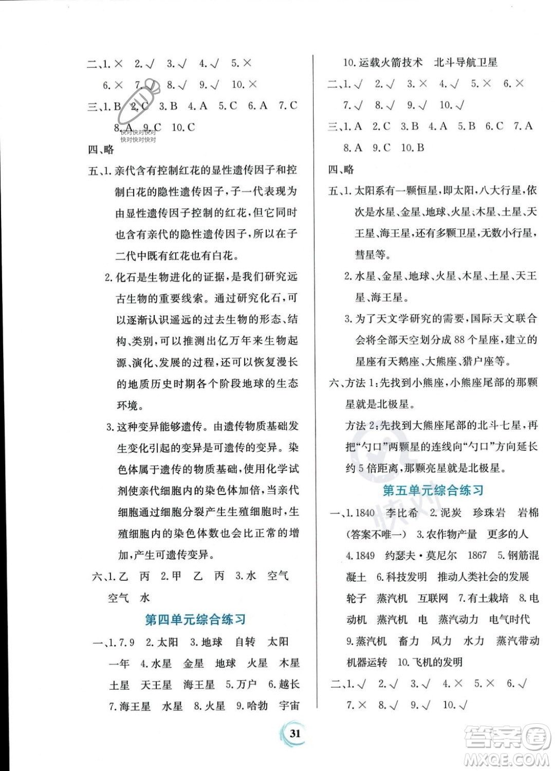 貴州教育出版社2023年秋家庭作業(yè)六年級(jí)科學(xué)上冊(cè)蘇教版答案