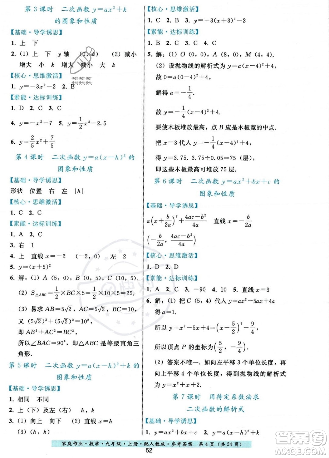 貴州科技出版社2023年秋家庭作業(yè)九年級數(shù)學(xué)上冊人教版答案