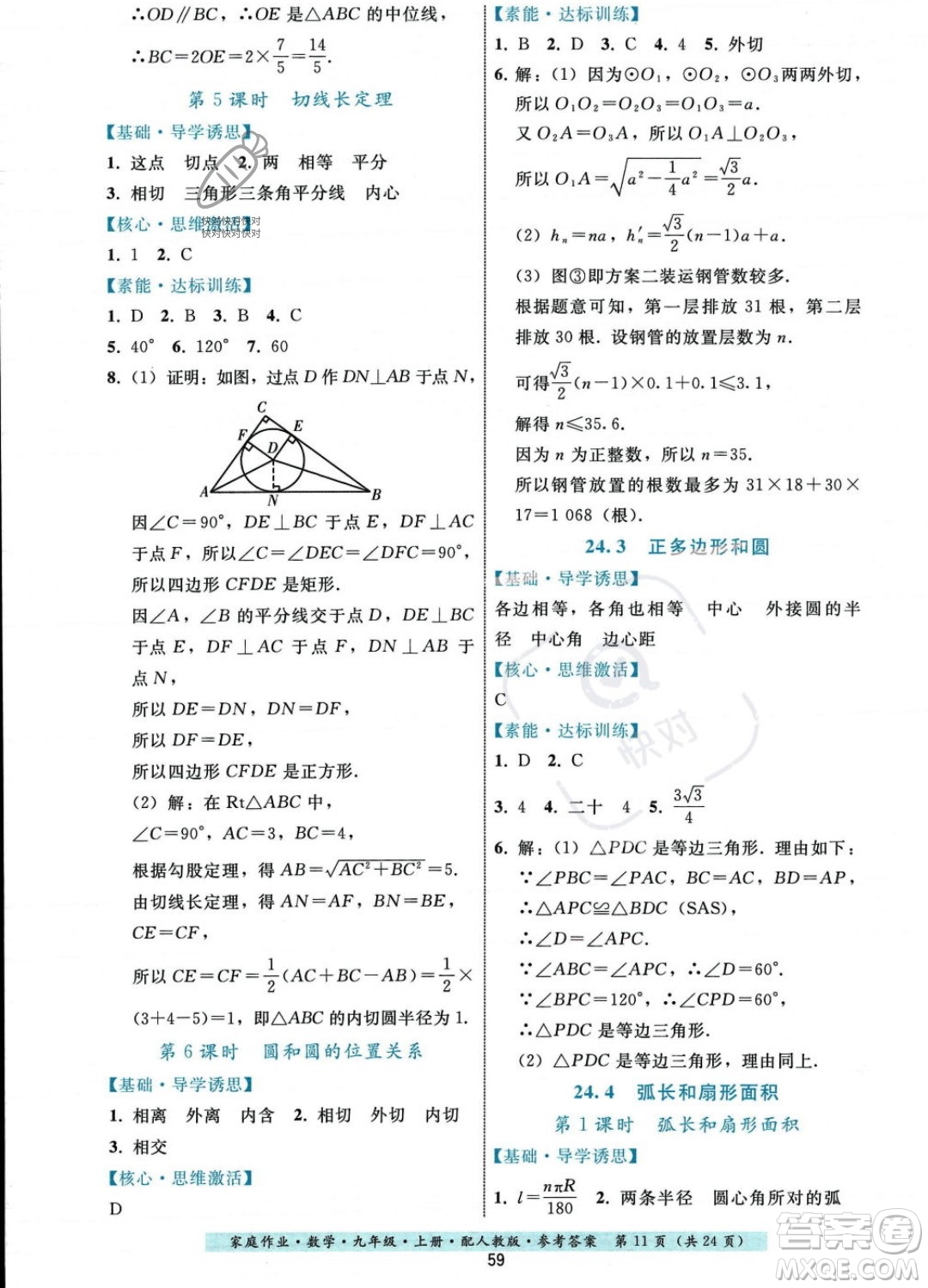 貴州科技出版社2023年秋家庭作業(yè)九年級數(shù)學(xué)上冊人教版答案