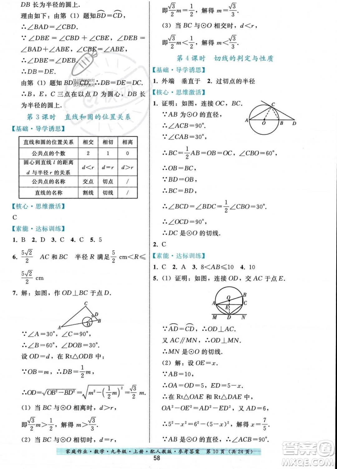 貴州科技出版社2023年秋家庭作業(yè)九年級數(shù)學(xué)上冊人教版答案