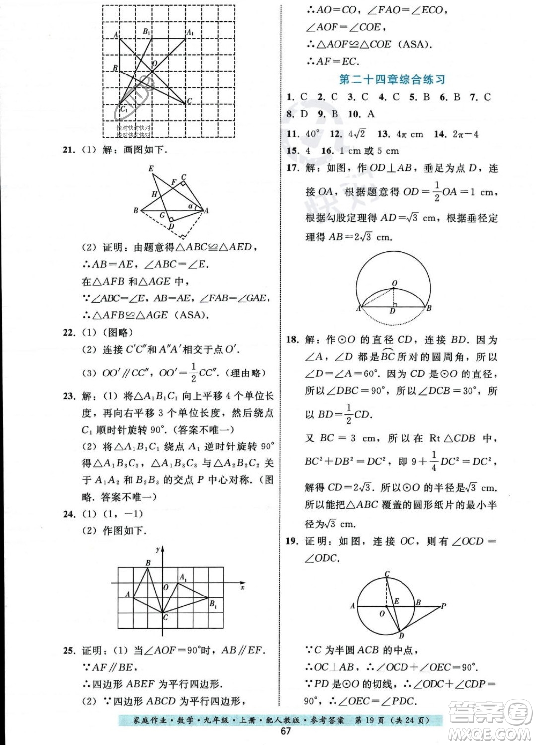 貴州科技出版社2023年秋家庭作業(yè)九年級數(shù)學(xué)上冊人教版答案