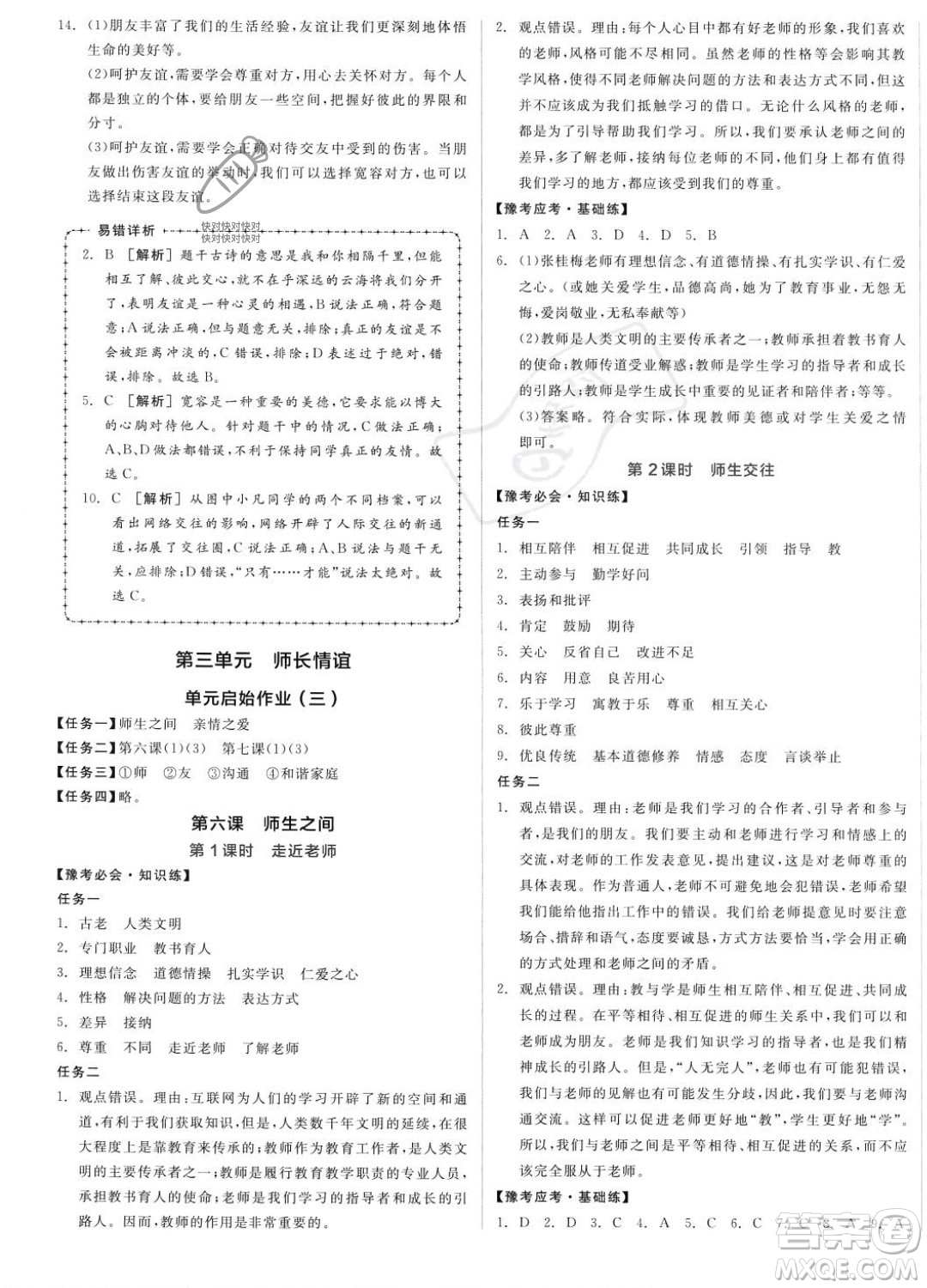 沈陽出版社2023年秋全品作業(yè)本七年級道德與法治上冊人教版河南專版答案