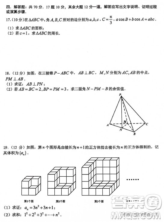 2024屆江西南昌NCS高三9月摸底測(cè)試數(shù)學(xué)試卷答案