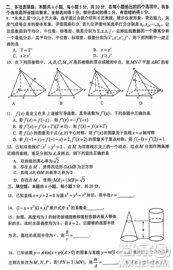 2024屆江西南昌NCS高三9月摸底測(cè)試數(shù)學(xué)試卷答案