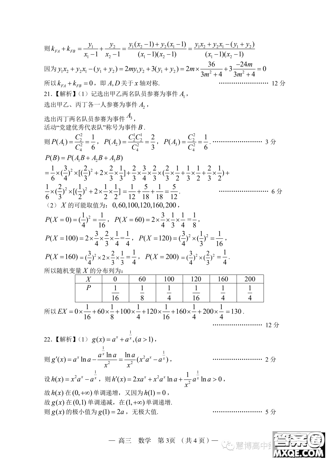 2024屆江西南昌NCS高三9月摸底測(cè)試數(shù)學(xué)試卷答案