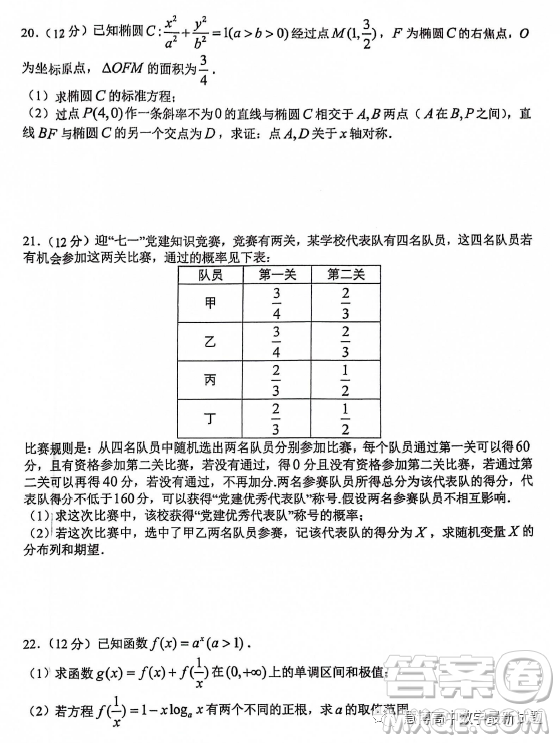 2024屆江西南昌NCS高三9月摸底測(cè)試數(shù)學(xué)試卷答案