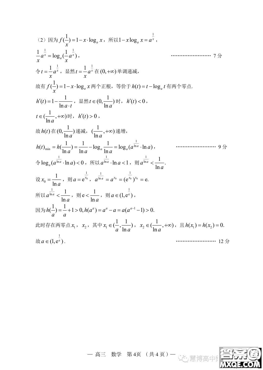 2024屆江西南昌NCS高三9月摸底測(cè)試數(shù)學(xué)試卷答案