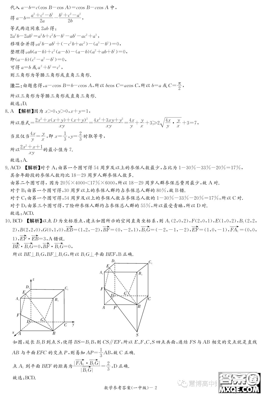 湖南長沙一中2023年高二上學(xué)期入學(xué)考試數(shù)學(xué)試題答案