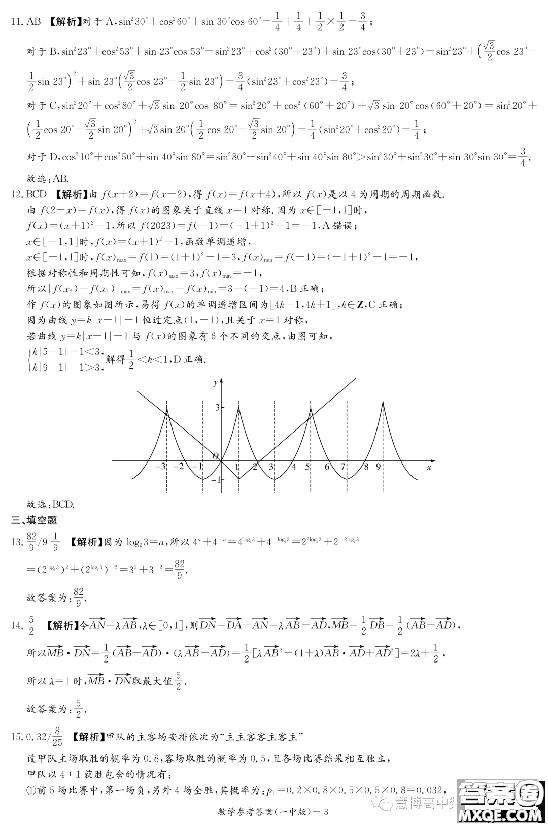 湖南長沙一中2023年高二上學(xué)期入學(xué)考試數(shù)學(xué)試題答案