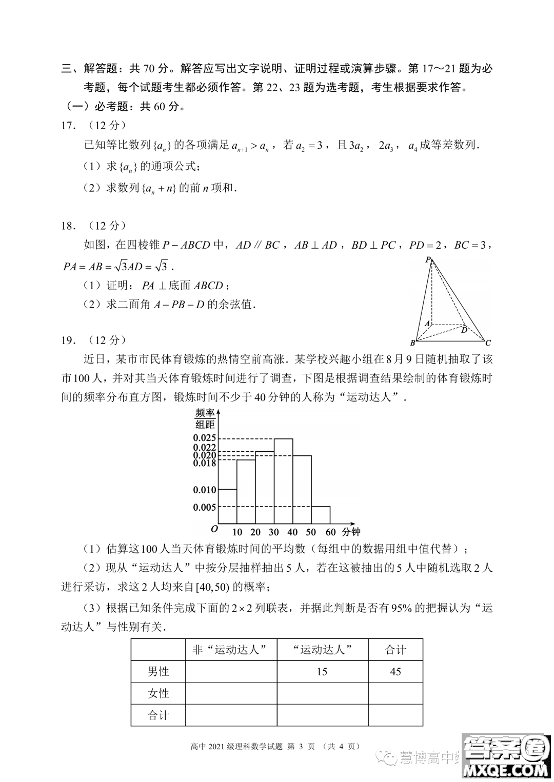 成都蓉城名校聯(lián)盟2024屆高三上期入學(xué)聯(lián)考理數(shù)試題答案