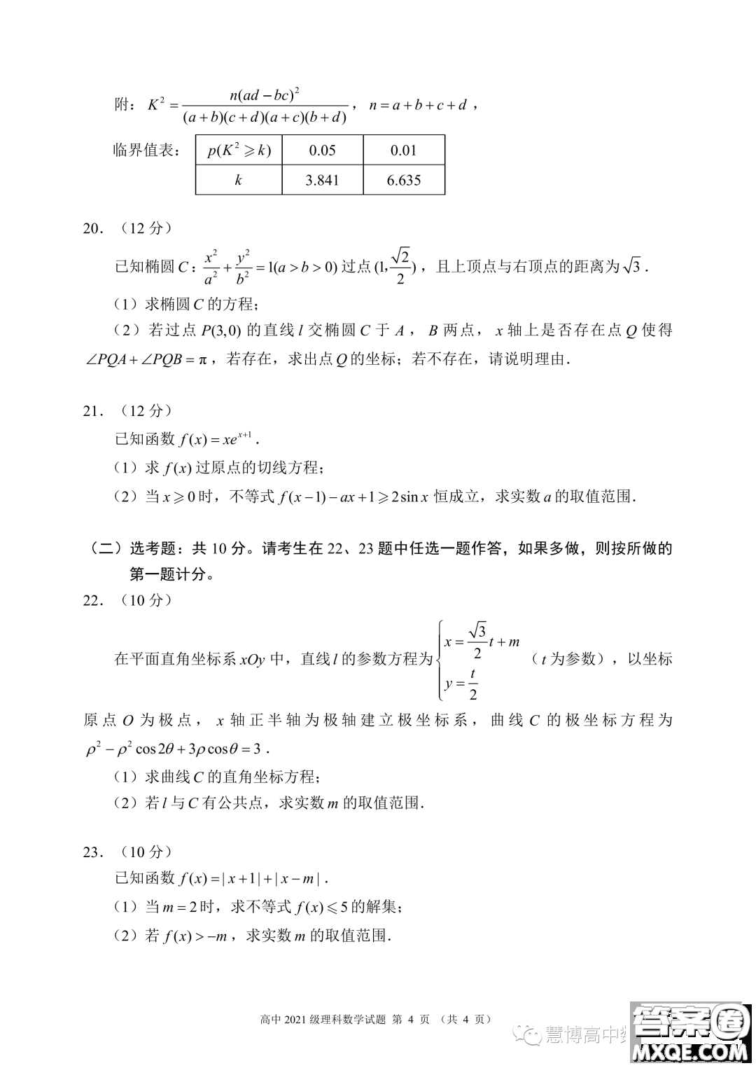 成都蓉城名校聯(lián)盟2024屆高三上期入學(xué)聯(lián)考理數(shù)試題答案