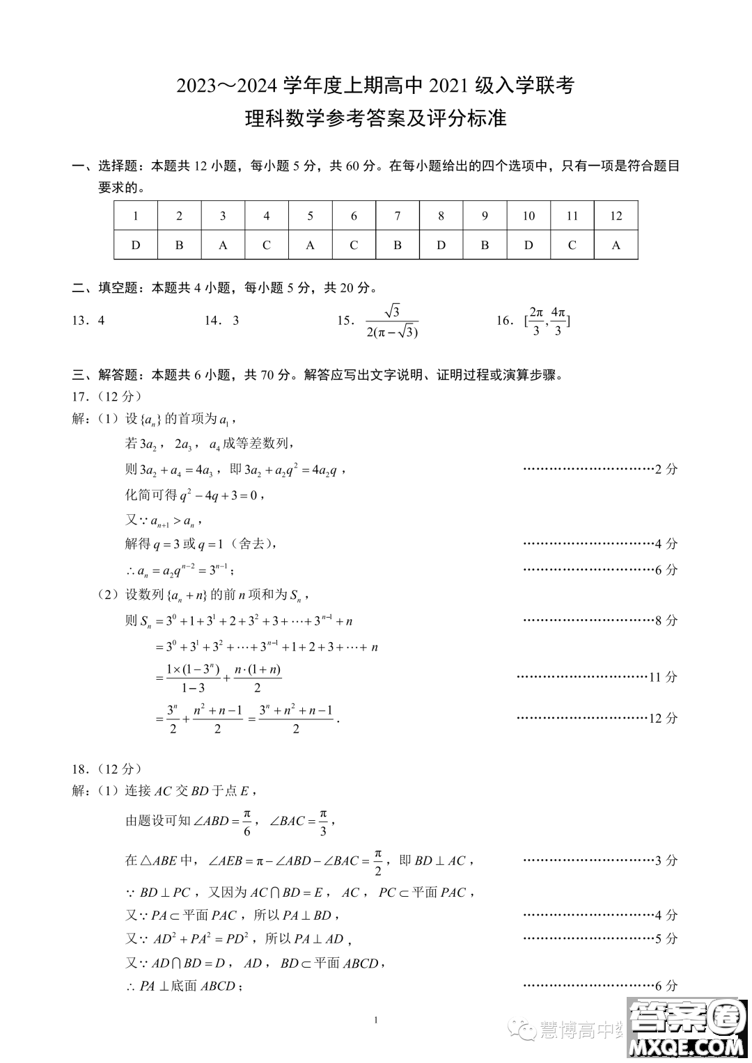 成都蓉城名校聯(lián)盟2024屆高三上期入學(xué)聯(lián)考理數(shù)試題答案