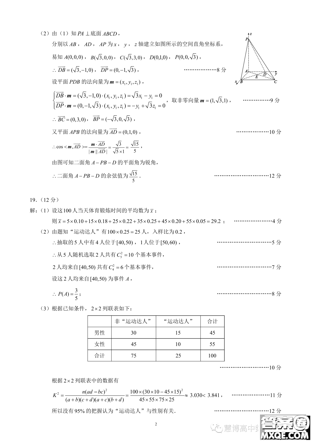 成都蓉城名校聯(lián)盟2024屆高三上期入學(xué)聯(lián)考理數(shù)試題答案