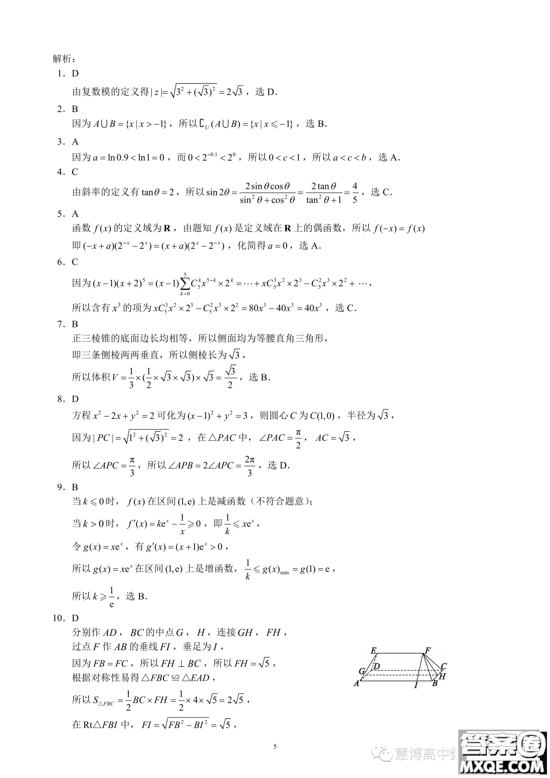 成都蓉城名校聯(lián)盟2024屆高三上期入學(xué)聯(lián)考理數(shù)試題答案