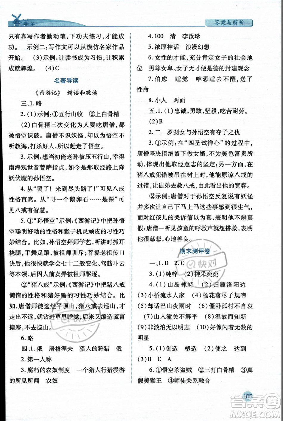 人民教育出版社2023年秋績優(yōu)學(xué)案七年級語文上冊人教版答案