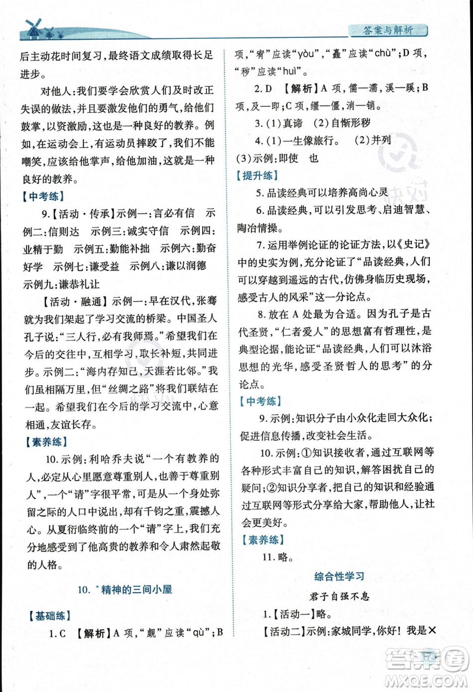 人民教育出版社2023年秋績優(yōu)學(xué)案九年級語文上冊人教版答案