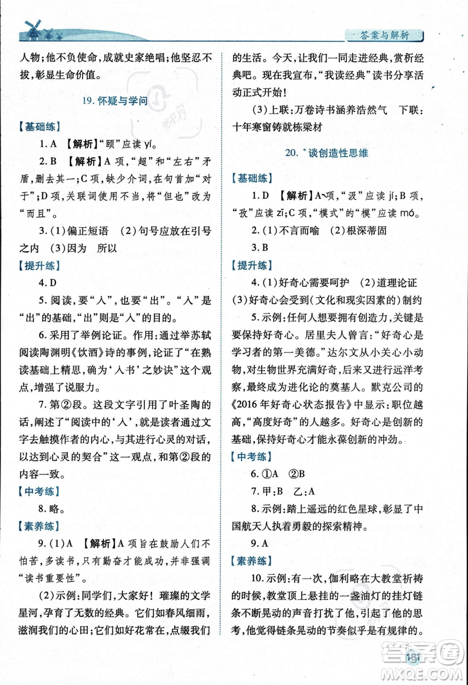 人民教育出版社2023年秋績優(yōu)學(xué)案九年級語文上冊人教版答案