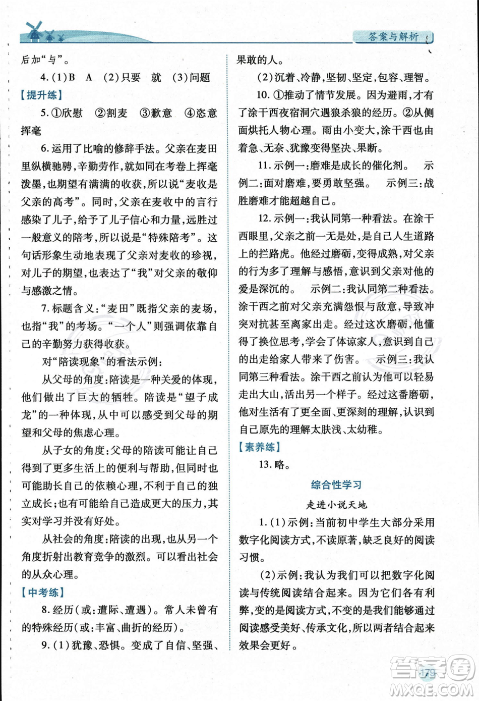 人民教育出版社2023年秋績優(yōu)學(xué)案九年級語文上冊人教版答案