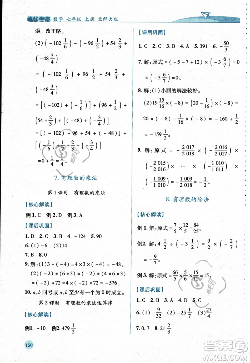 陜西師范大學(xué)出版總社2023年秋績優(yōu)學(xué)案七年級數(shù)學(xué)上冊北師大版答案