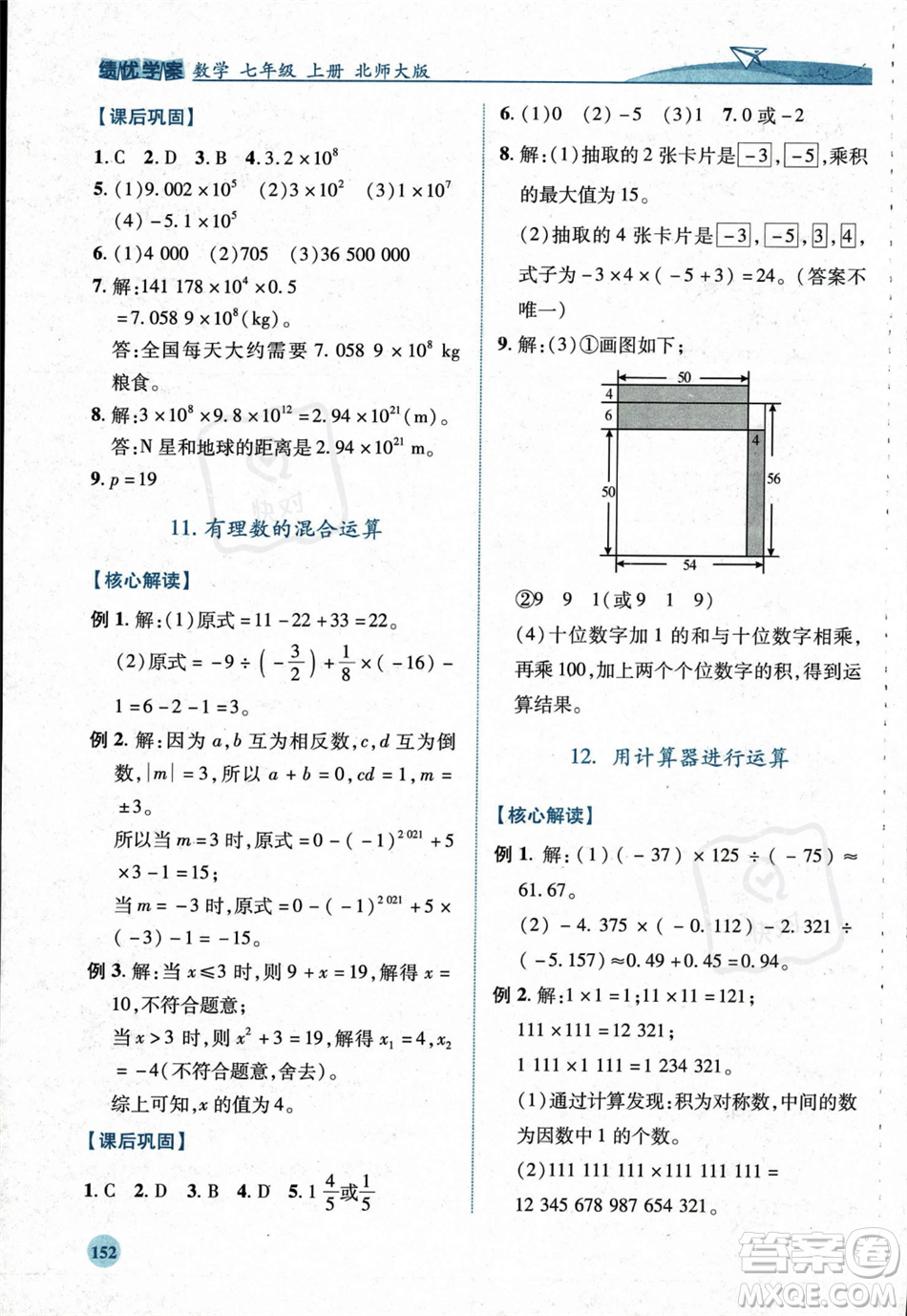 陜西師范大學(xué)出版總社2023年秋績優(yōu)學(xué)案七年級數(shù)學(xué)上冊北師大版答案