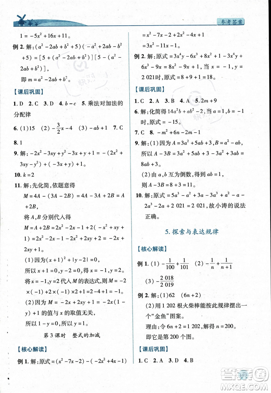 陜西師范大學(xué)出版總社2023年秋績優(yōu)學(xué)案七年級數(shù)學(xué)上冊北師大版答案