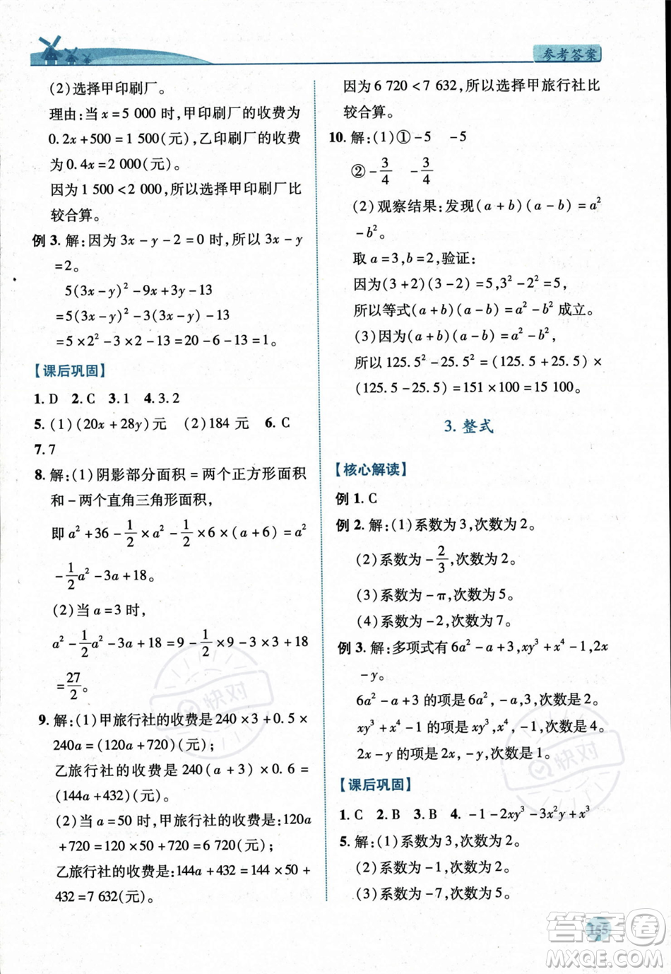 陜西師范大學(xué)出版總社2023年秋績優(yōu)學(xué)案七年級數(shù)學(xué)上冊北師大版答案