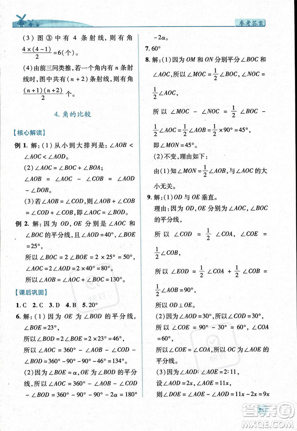 陜西師范大學(xué)出版總社2023年秋績優(yōu)學(xué)案七年級數(shù)學(xué)上冊北師大版答案