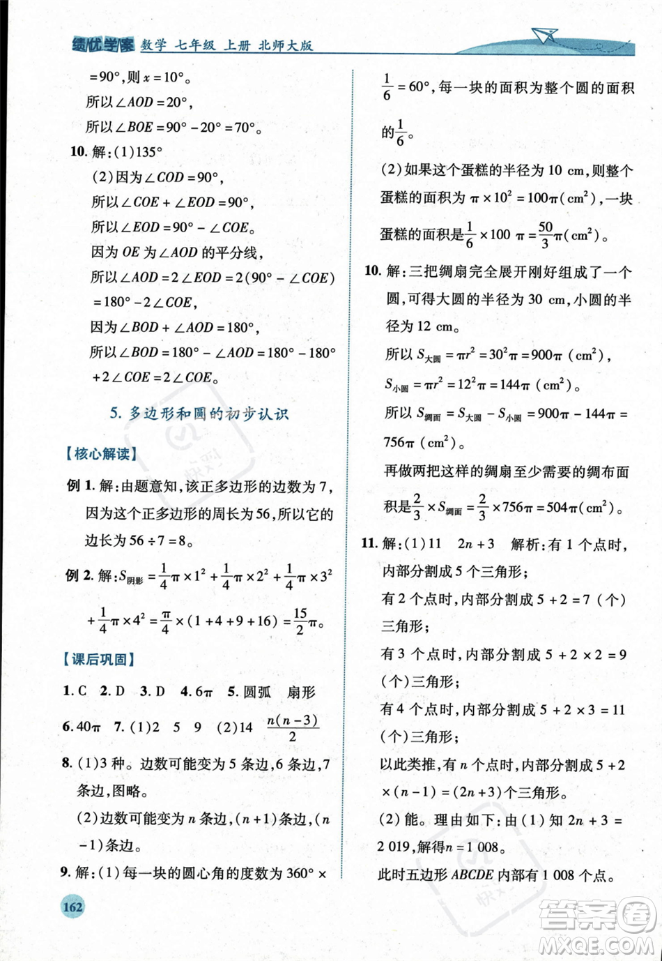 陜西師范大學(xué)出版總社2023年秋績優(yōu)學(xué)案七年級數(shù)學(xué)上冊北師大版答案