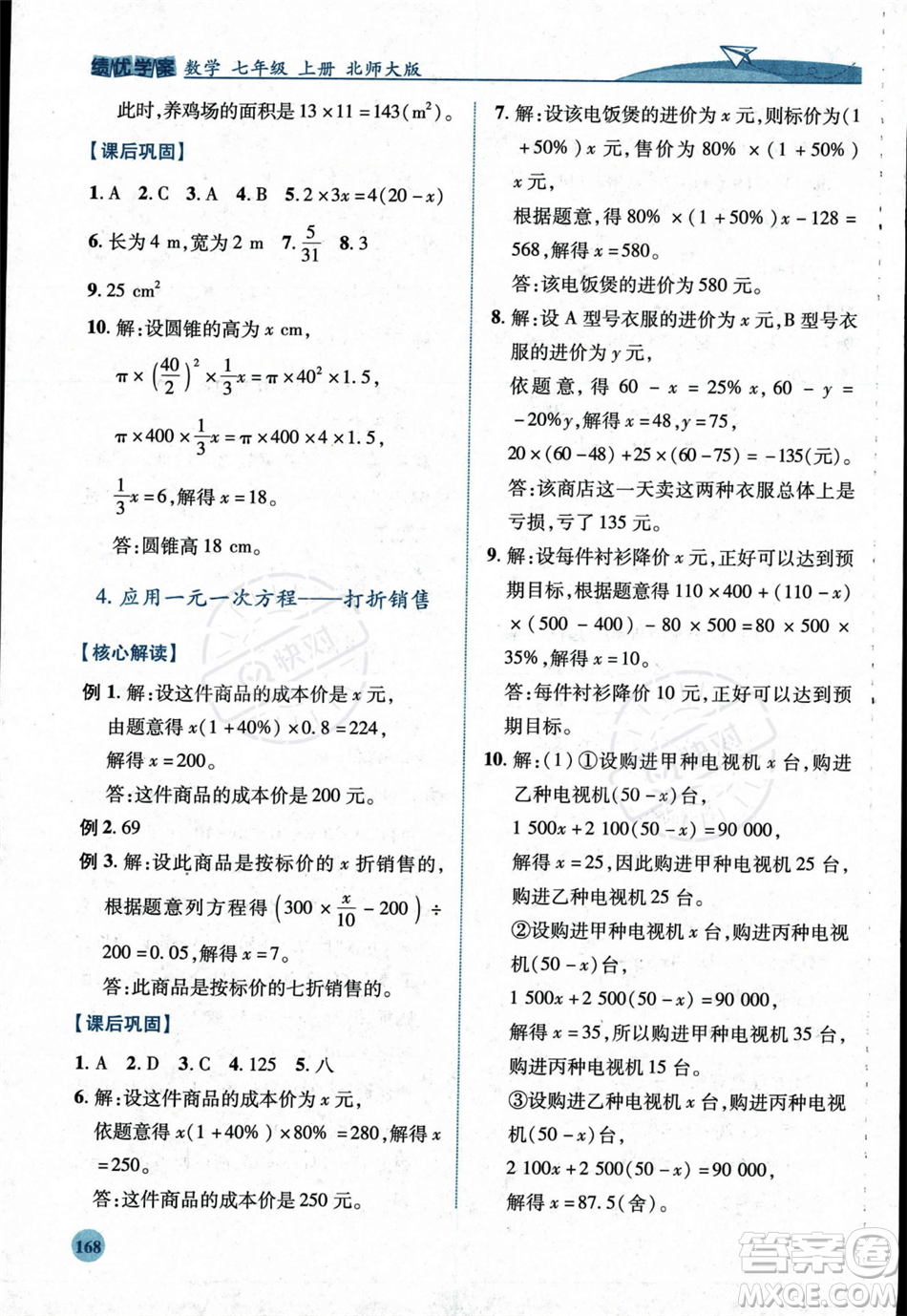 陜西師范大學(xué)出版總社2023年秋績優(yōu)學(xué)案七年級數(shù)學(xué)上冊北師大版答案