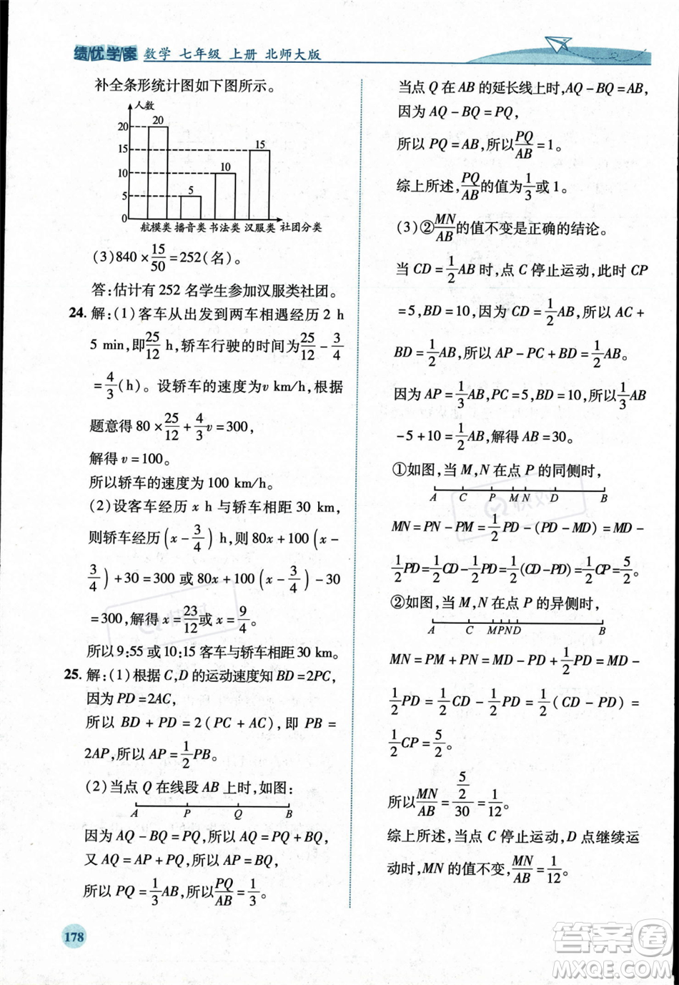 陜西師范大學(xué)出版總社2023年秋績優(yōu)學(xué)案七年級數(shù)學(xué)上冊北師大版答案