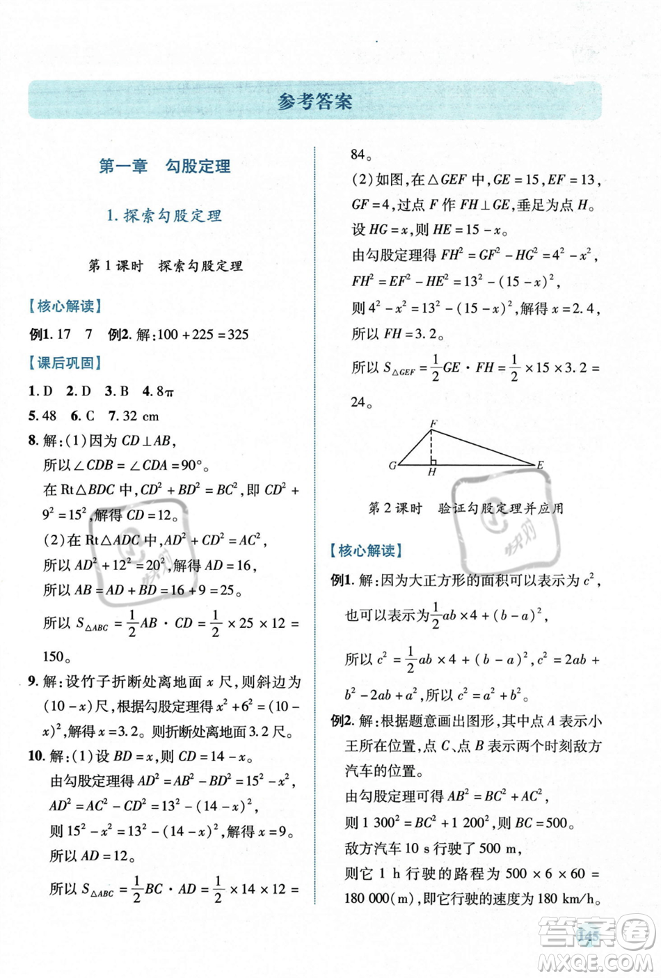 陜西師范大學(xué)出版總社2023年秋績(jī)優(yōu)學(xué)案八年級(jí)數(shù)學(xué)上冊(cè)北師大版答案