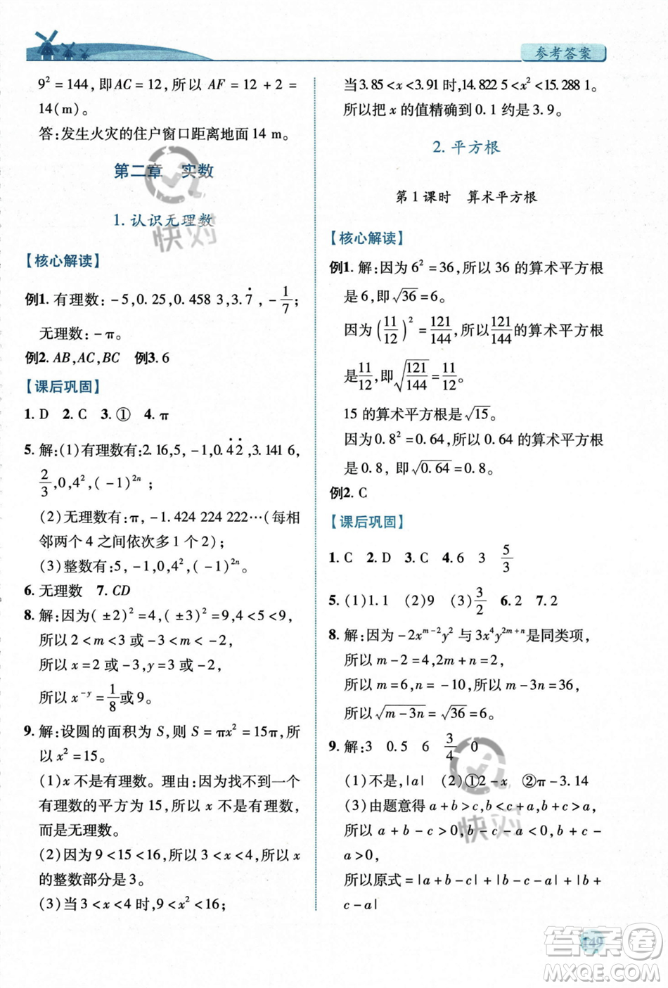 陜西師范大學(xué)出版總社2023年秋績(jī)優(yōu)學(xué)案八年級(jí)數(shù)學(xué)上冊(cè)北師大版答案