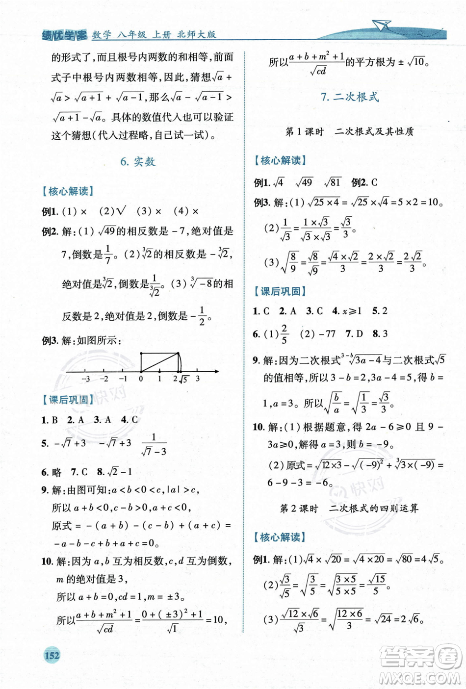 陜西師范大學(xué)出版總社2023年秋績(jī)優(yōu)學(xué)案八年級(jí)數(shù)學(xué)上冊(cè)北師大版答案