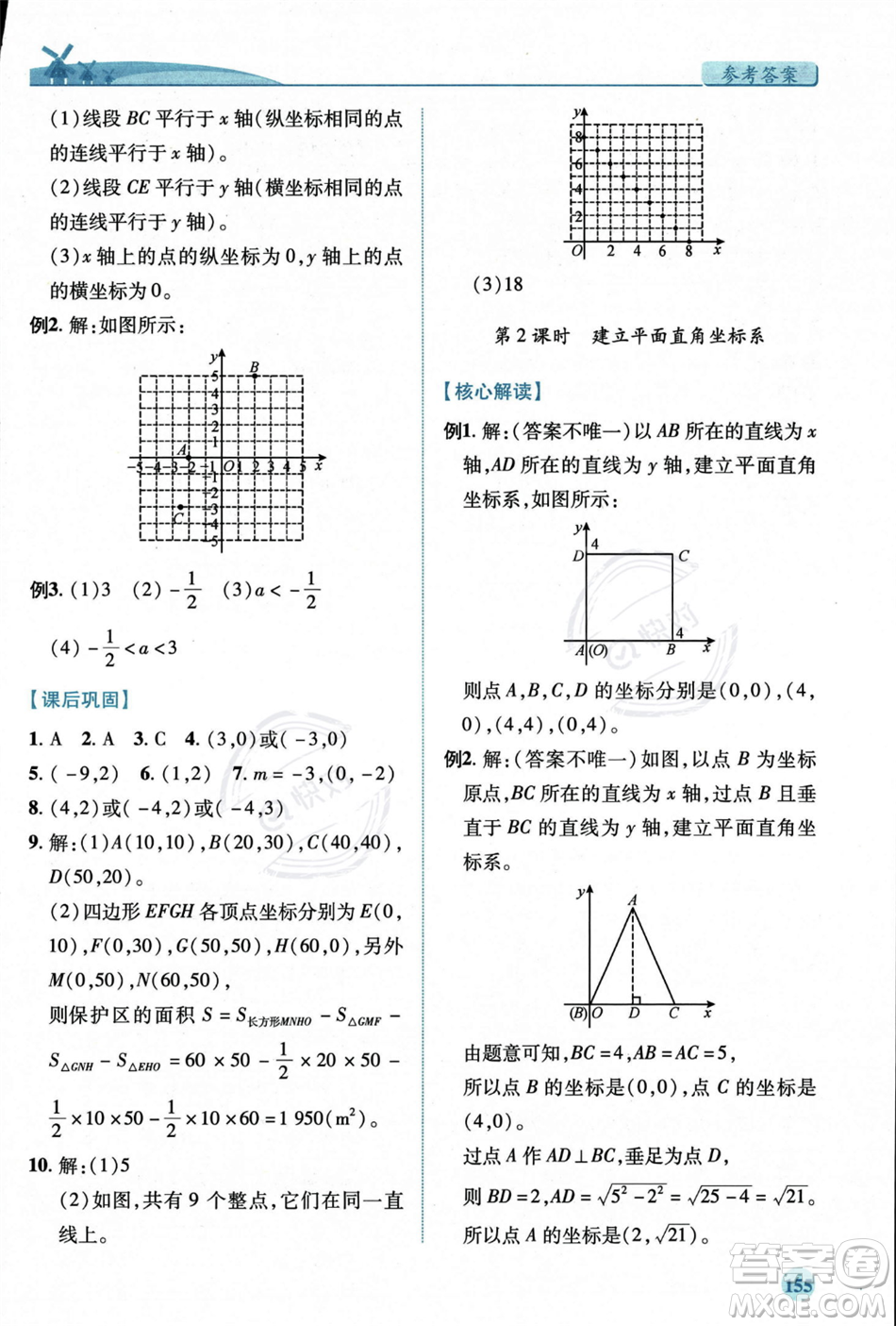 陜西師范大學(xué)出版總社2023年秋績(jī)優(yōu)學(xué)案八年級(jí)數(shù)學(xué)上冊(cè)北師大版答案