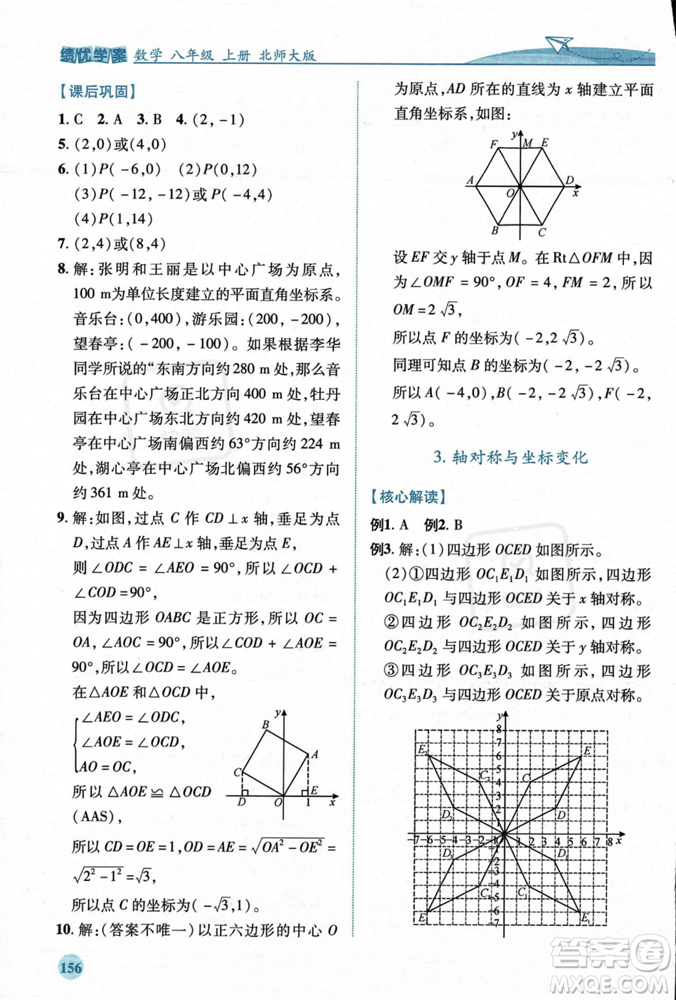 陜西師范大學(xué)出版總社2023年秋績(jī)優(yōu)學(xué)案八年級(jí)數(shù)學(xué)上冊(cè)北師大版答案