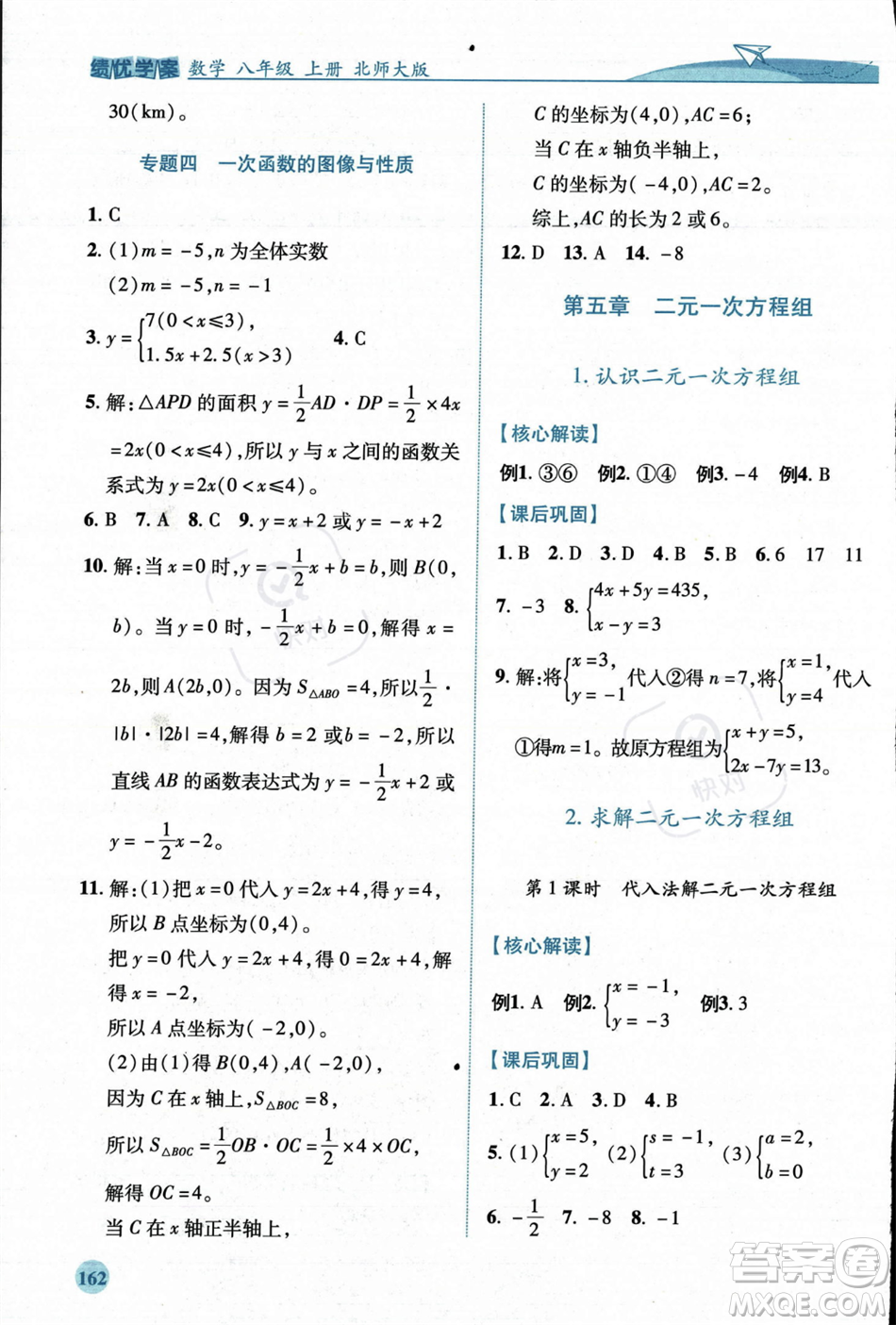 陜西師范大學(xué)出版總社2023年秋績(jī)優(yōu)學(xué)案八年級(jí)數(shù)學(xué)上冊(cè)北師大版答案